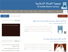 Tablet Screenshot of alasalah-bh.org